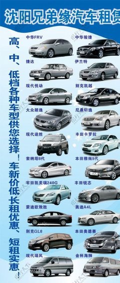 汽车租赁广告图片